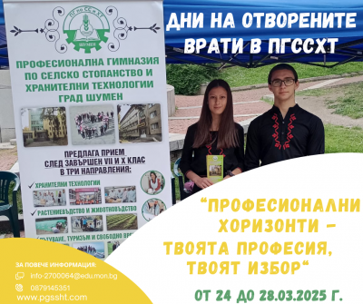 Дни на отворените врати 1