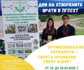 Дни на отворените врати - ПГССХТ - Шумен